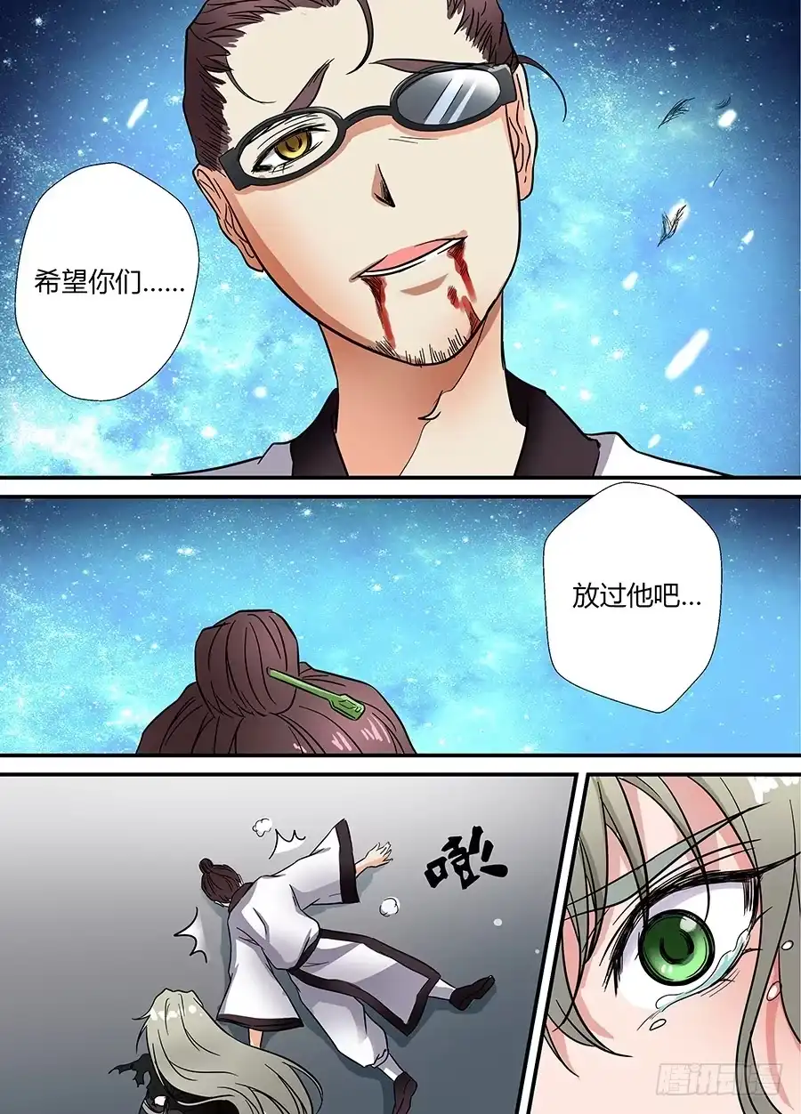 《地藏齐天》第十八回：师父！ 上 第10页