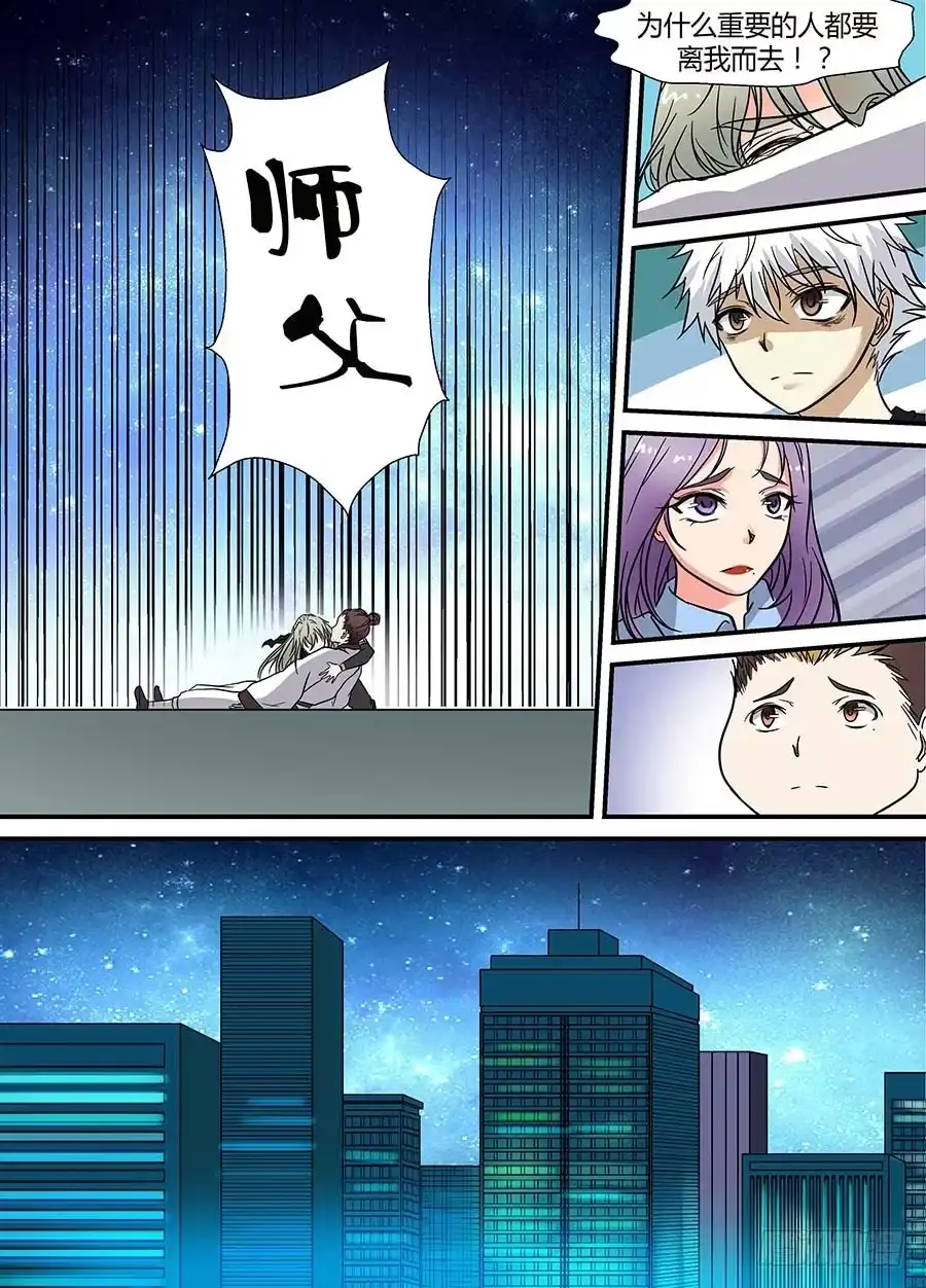 《地藏齐天》第十八回：师父！ 上 第11页