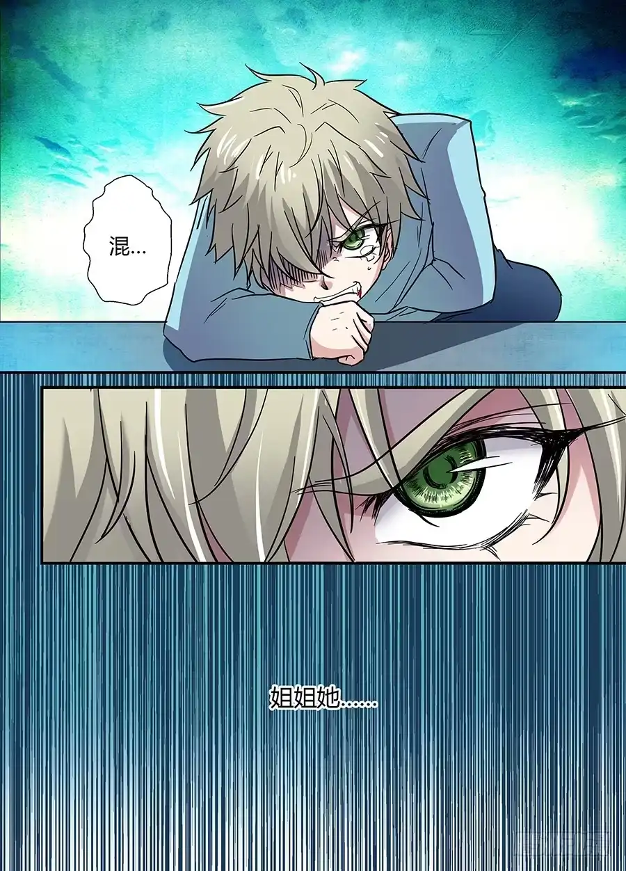 《地藏齐天》第十八回：师父！ 上 第4页