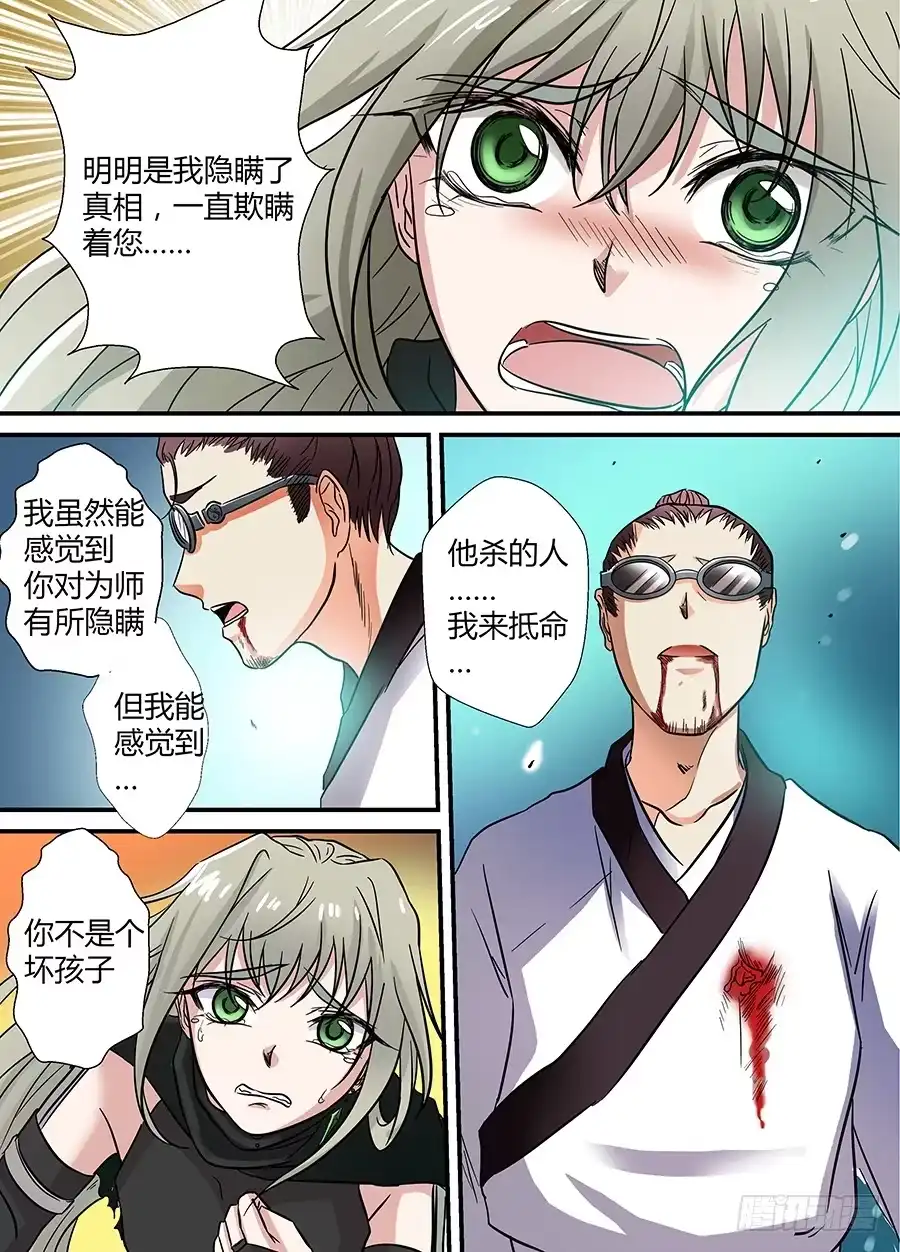 《地藏齐天》第十八回：师父！ 上 第9页