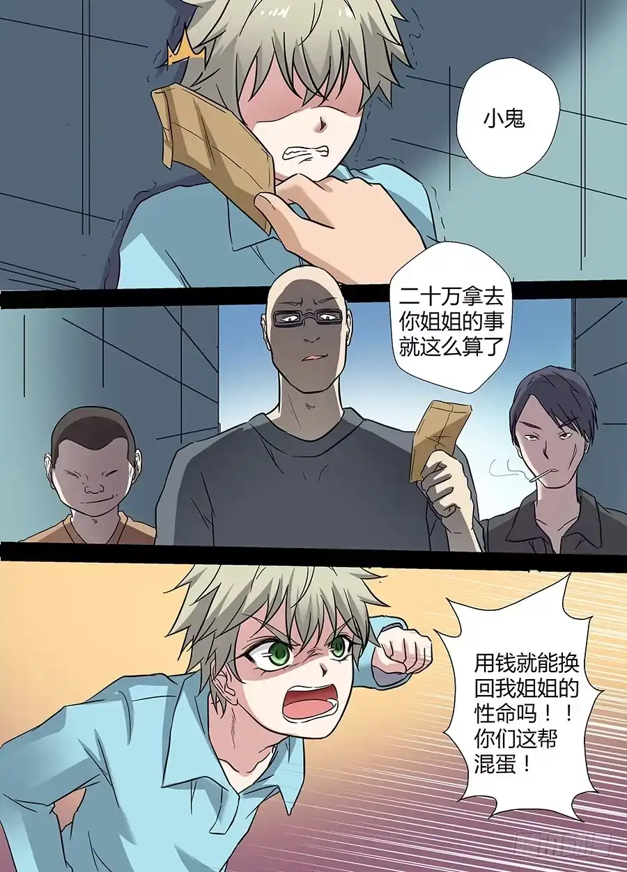《地藏齐天》第十八回：师父！ 上 第2页