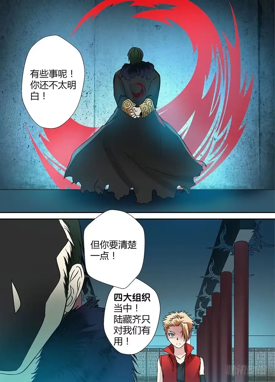 《地藏齐天》第十八回：师父 下 第7页