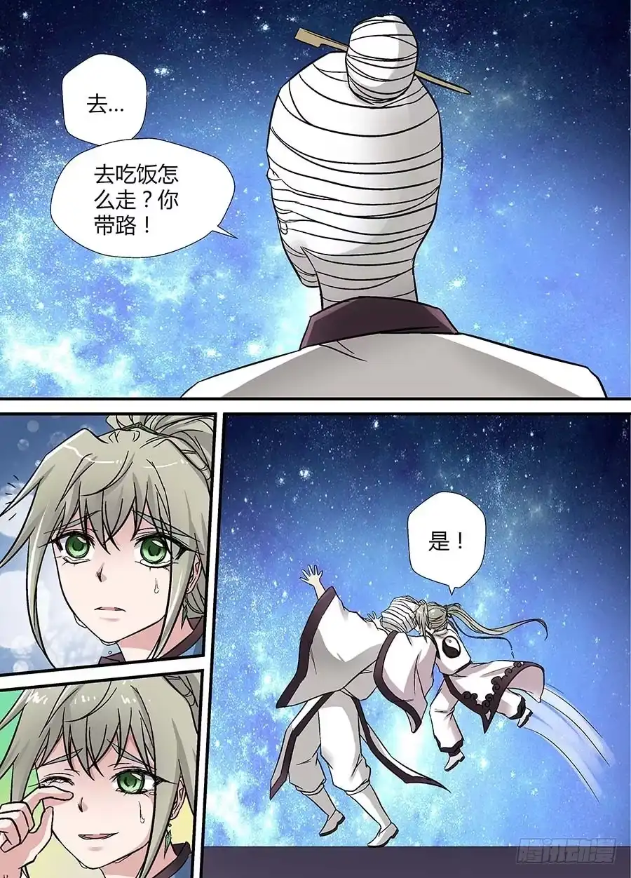 《地藏齐天》第十八回：师父 下 第4页