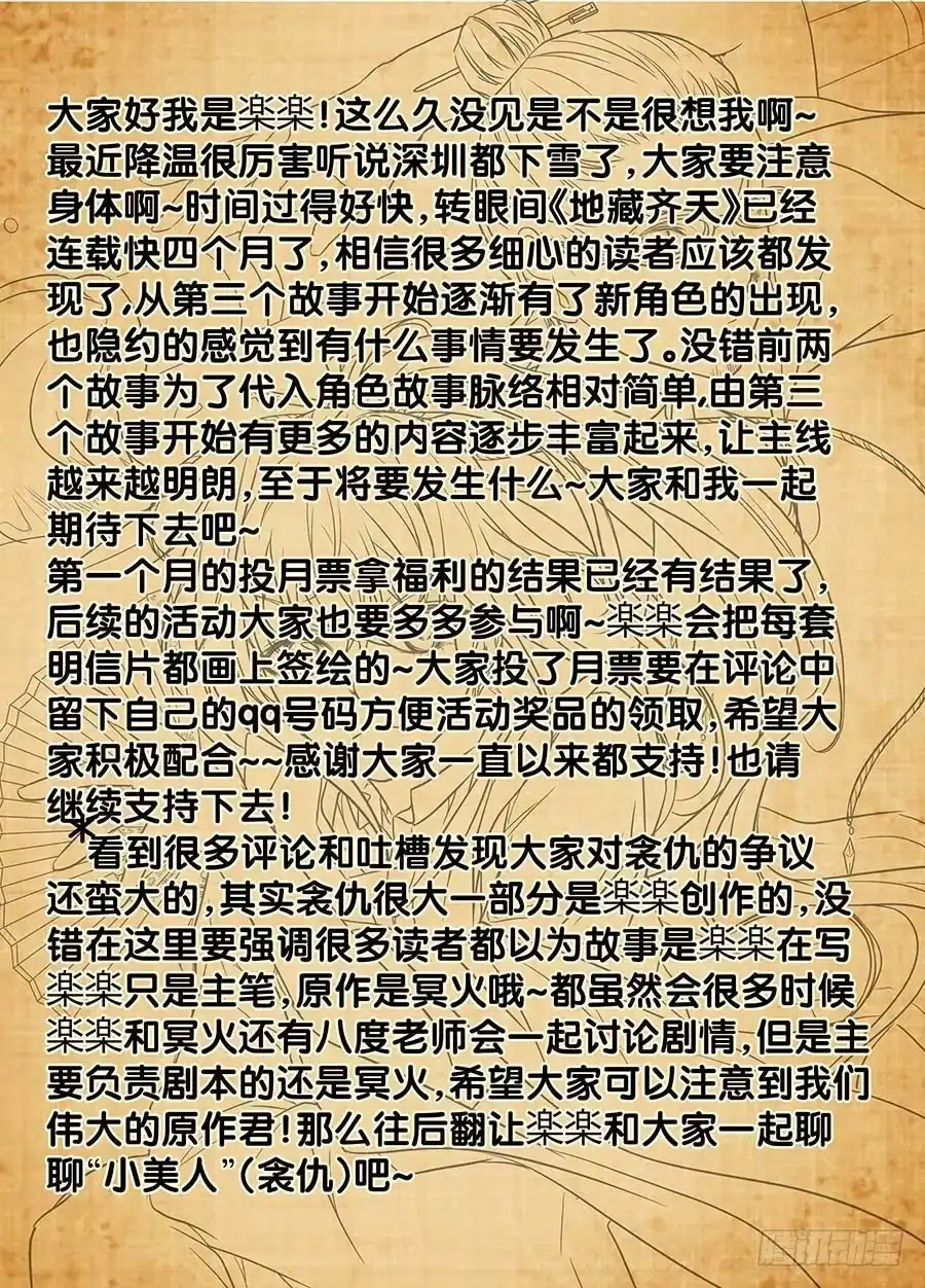 《地藏齐天》第十八回：师父 下 第9页