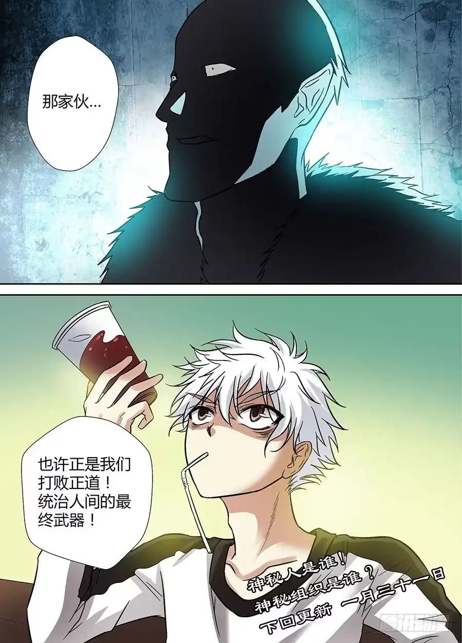 《地藏齐天》第十八回：师父 下 第8页