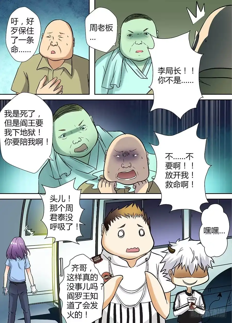 《地藏齐天》第十八回：师父 下 第13页