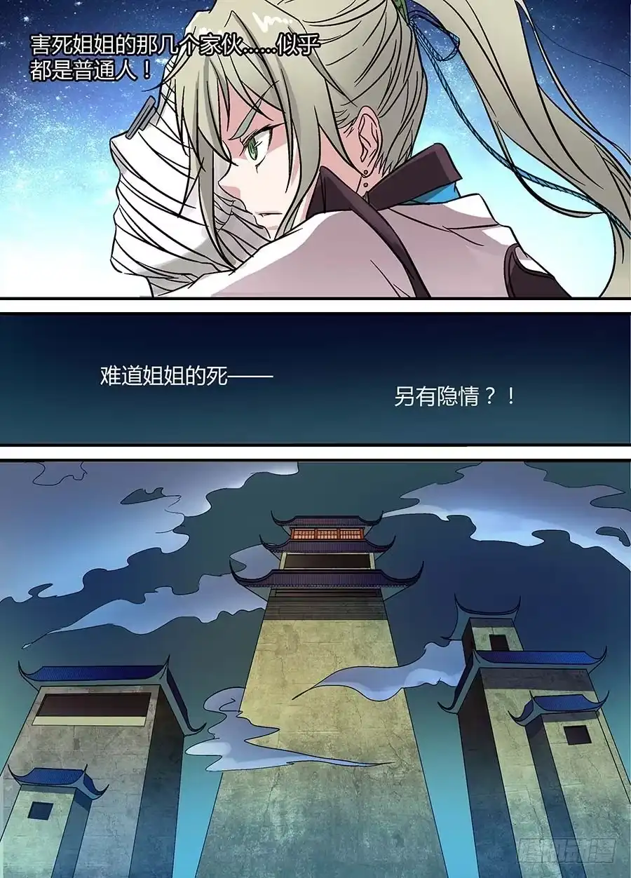 《地藏齐天》第十八回：师父 下 第5页