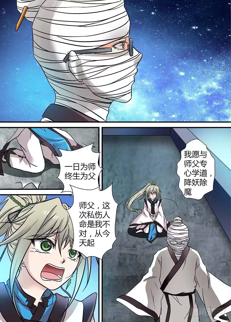 《地藏齐天》第十八回：师父 下 第3页