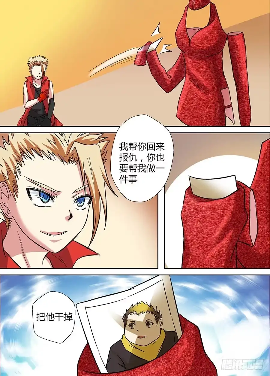 《地藏齐天》第十九回：夜店诡谈 上 第5页