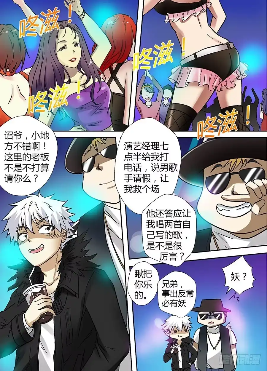 《地藏齐天》第十九回：夜店诡谈 下 第3页