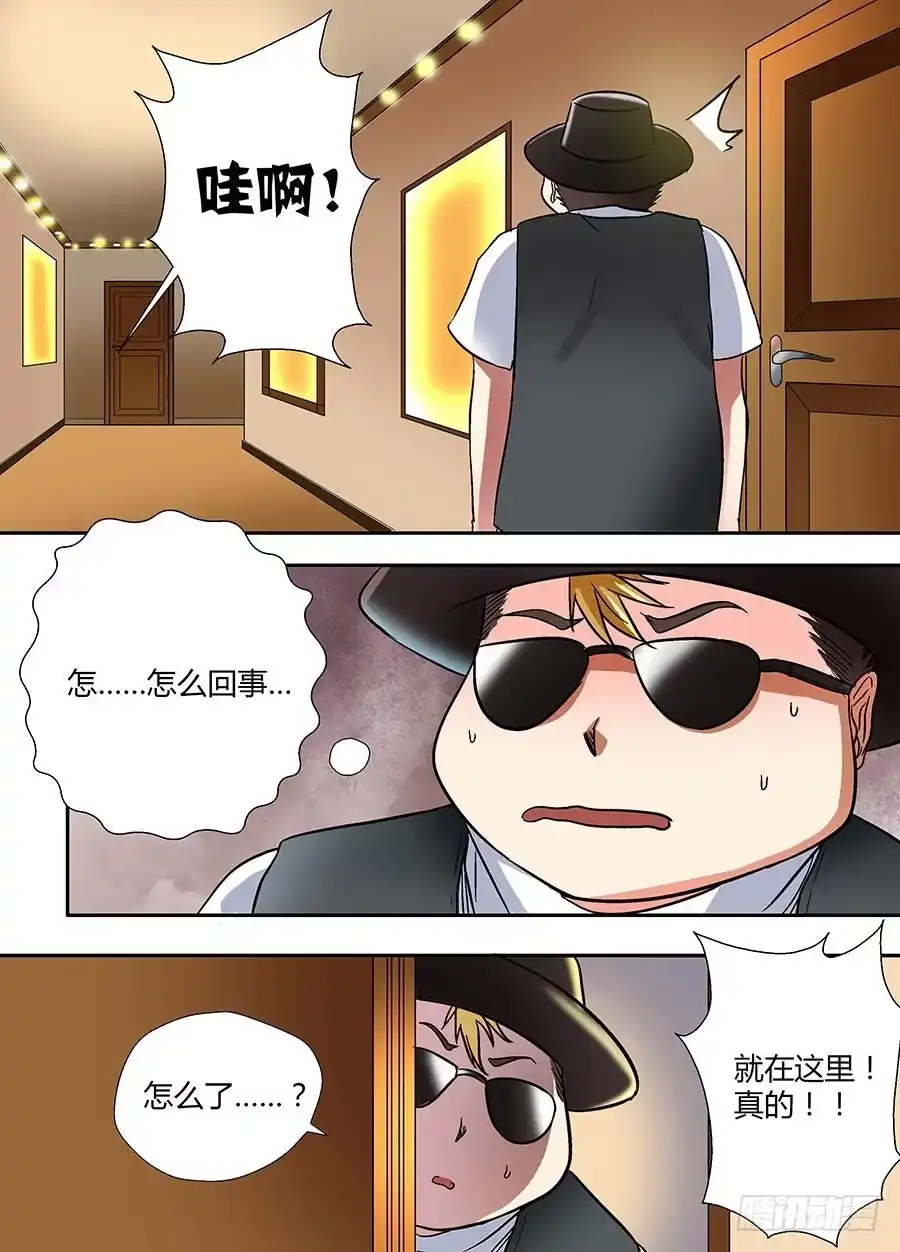 《地藏齐天》第十九回：夜店诡谈 下 第5页