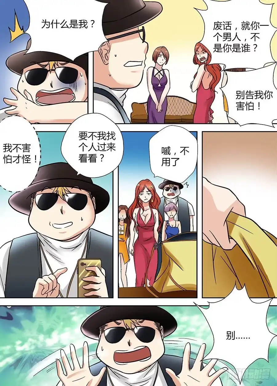 《地藏齐天》第十九回：夜店诡谈 下 第9页