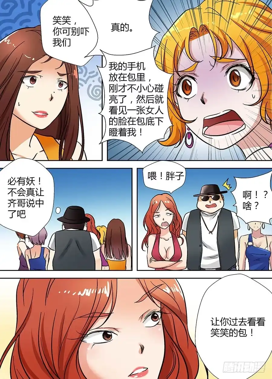 《地藏齐天》第十九回：夜店诡谈 下 第8页