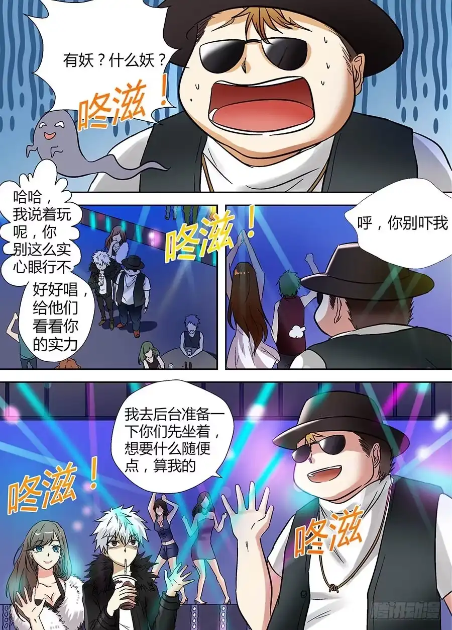 《地藏齐天》第十九回：夜店诡谈 下 第4页