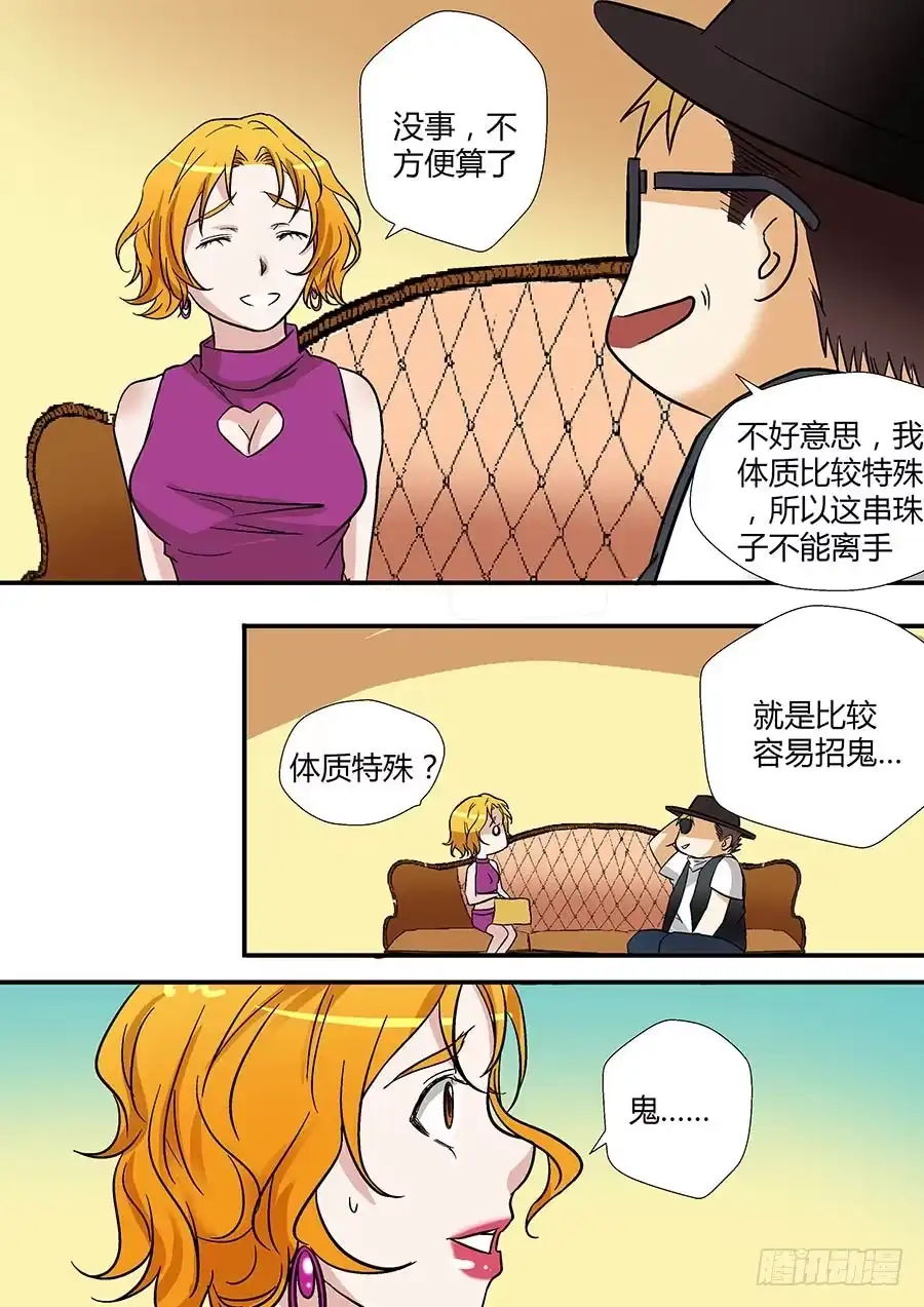 《地藏齐天》第二十回：都得死 下 第3页