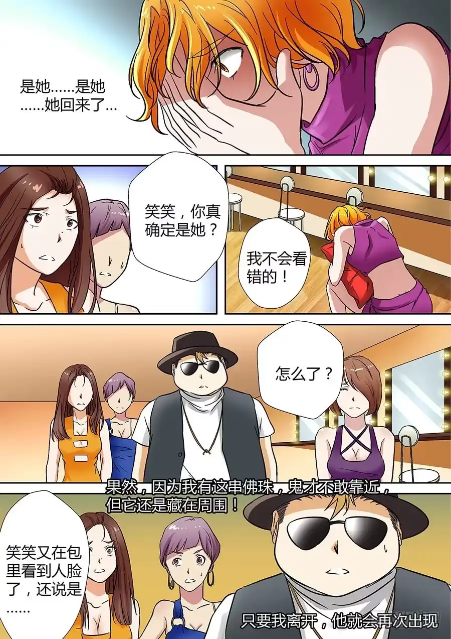《地藏齐天》第二十回：都得死 下 第11页