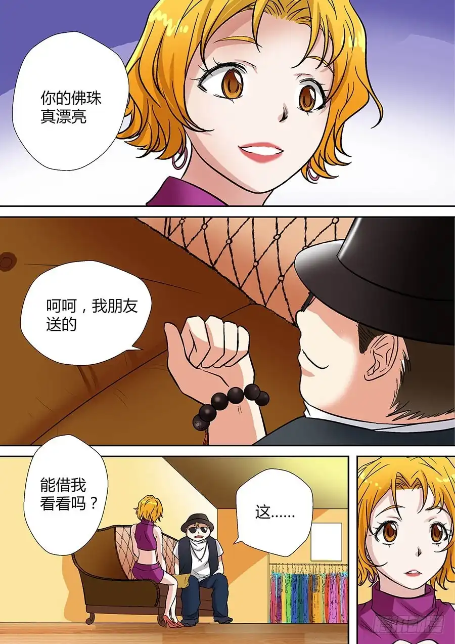 《地藏齐天》第二十回：都得死 下 第2页