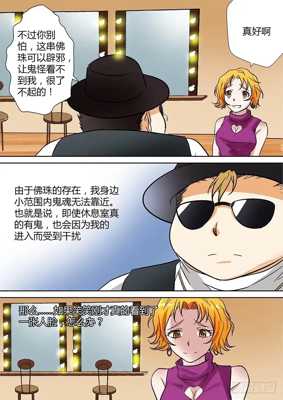 《地藏齐天》第二十回：都得死 下 第4页