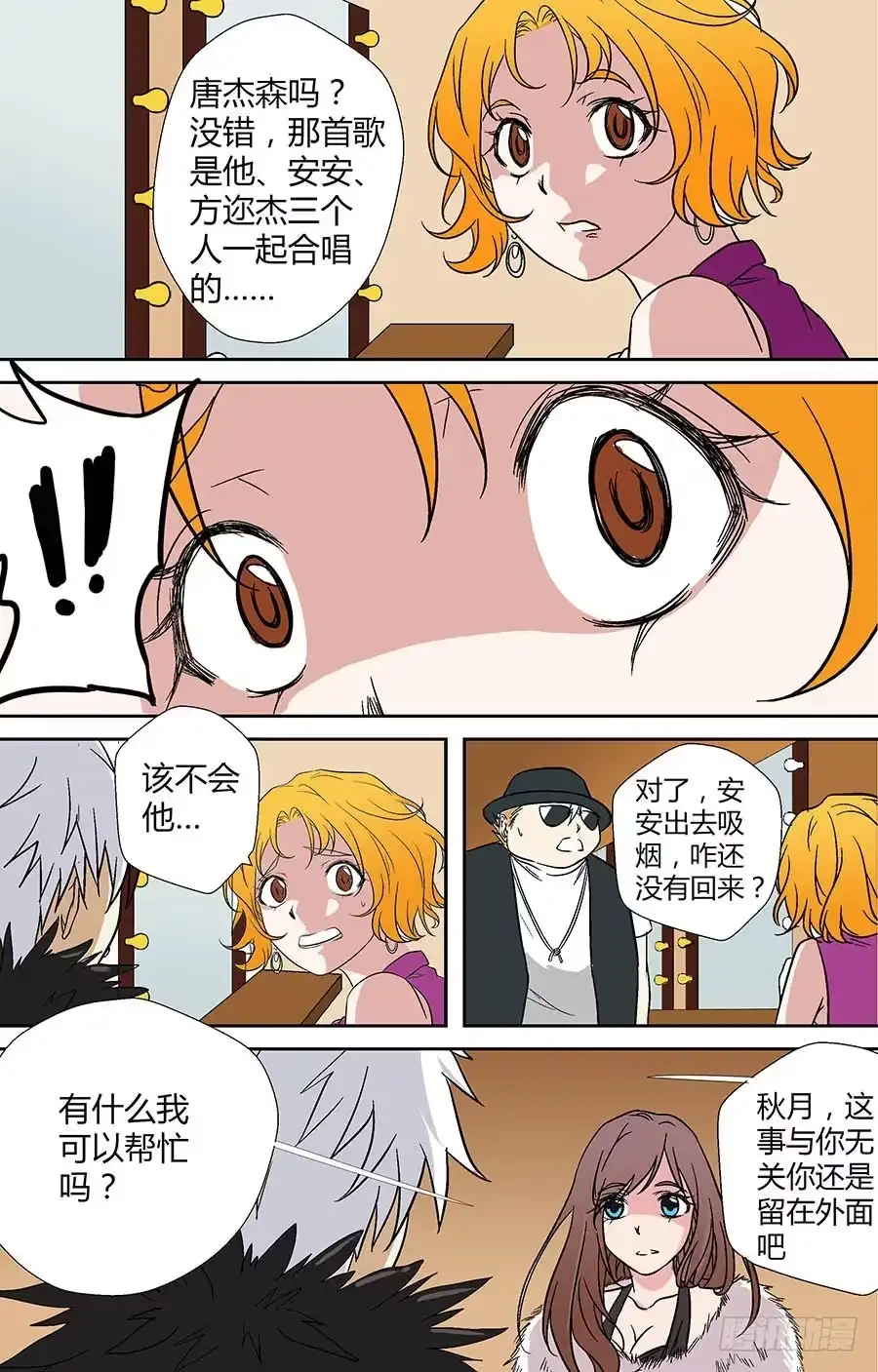 《地藏齐天》第二十一回：阴魂入体 上 第9页