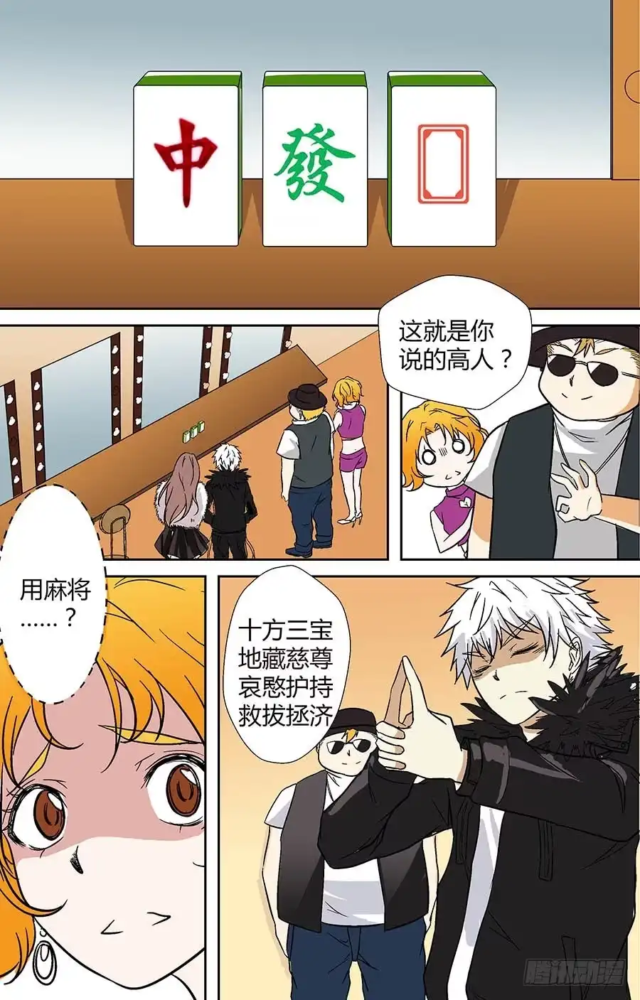 《地藏齐天》第二十一回：阴魂入体 上 第3页