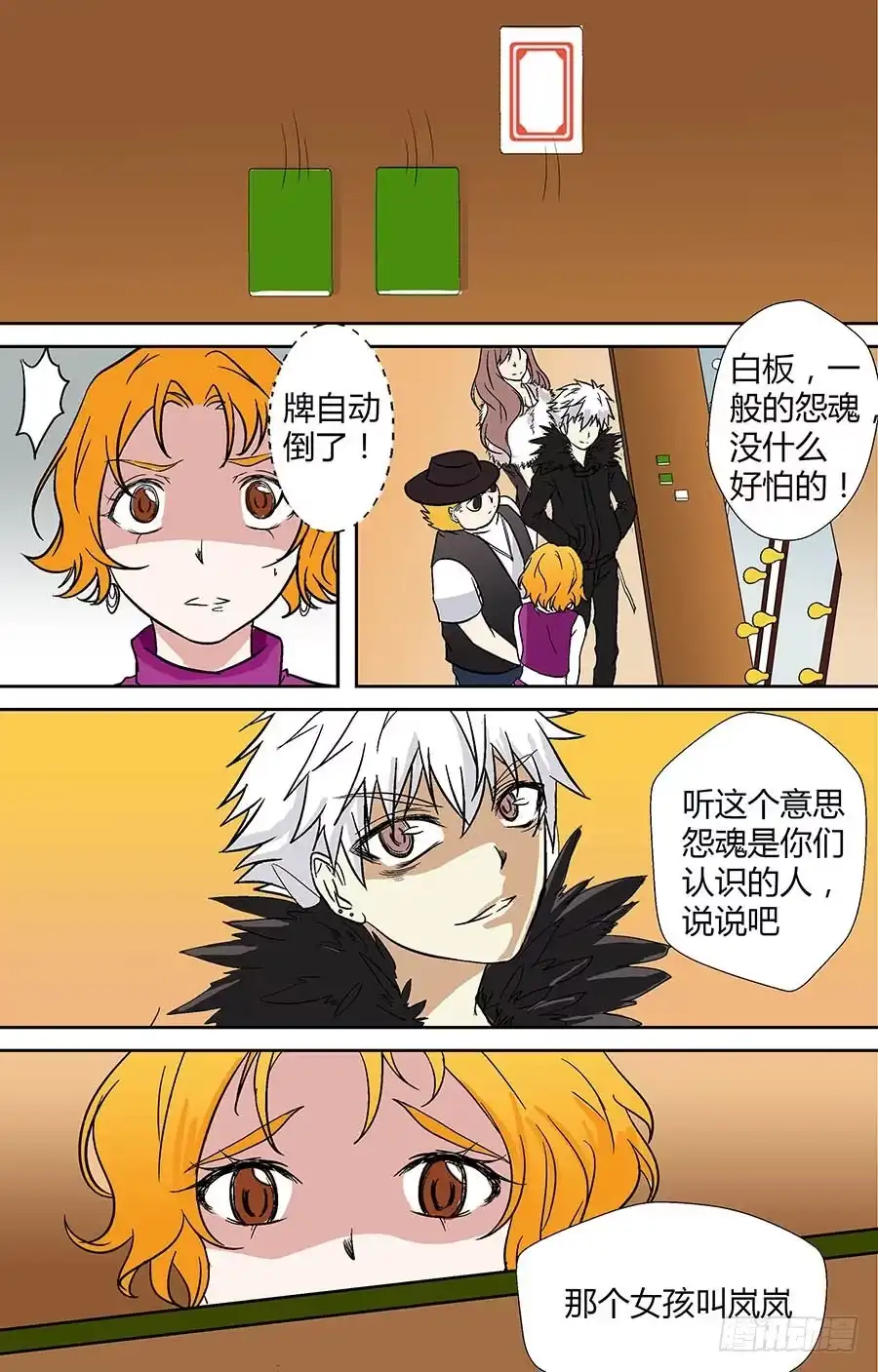 《地藏齐天》第二十一回：阴魂入体 上 第4页