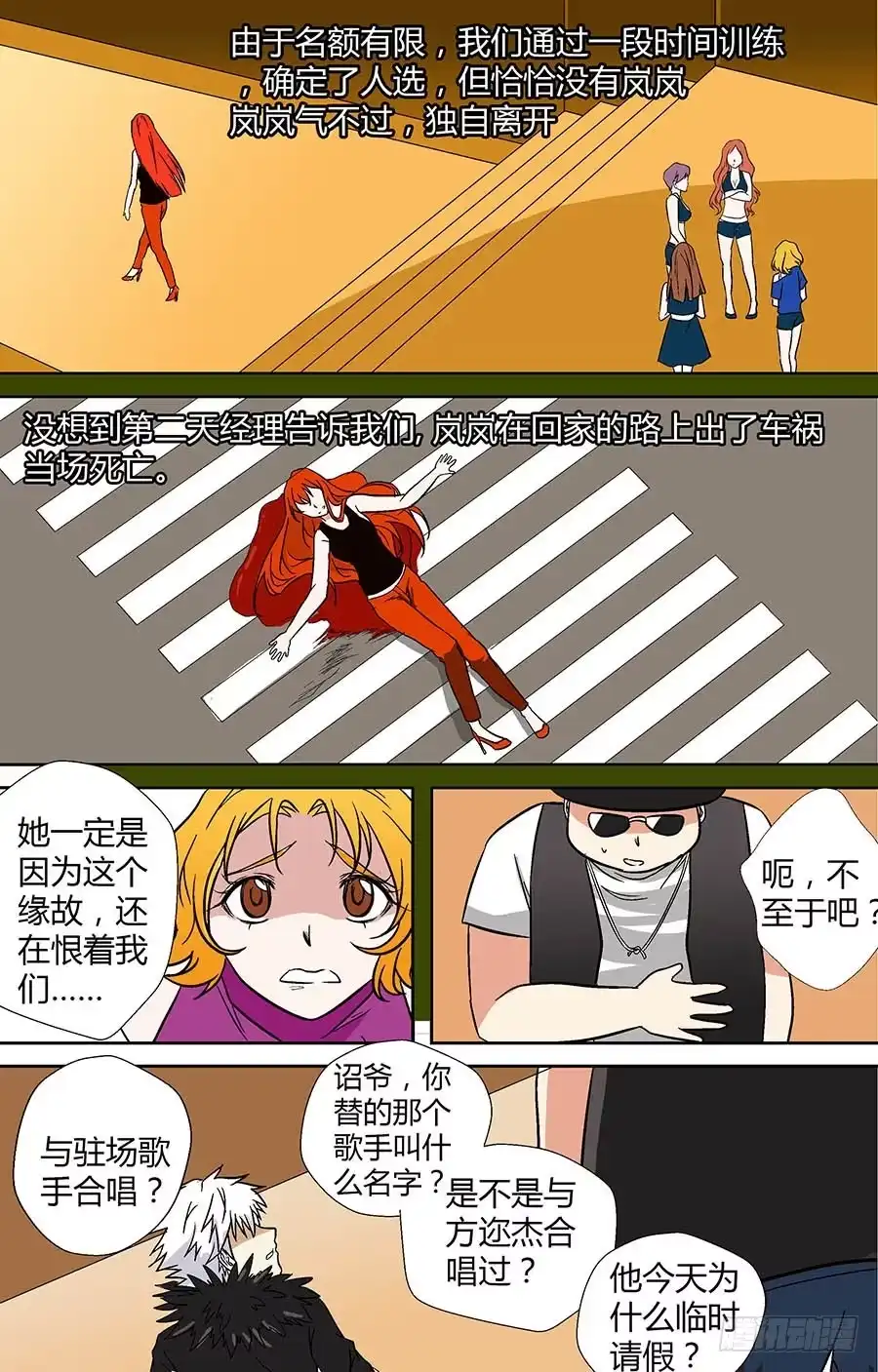 《地藏齐天》第二十一回：阴魂入体 上 第6页