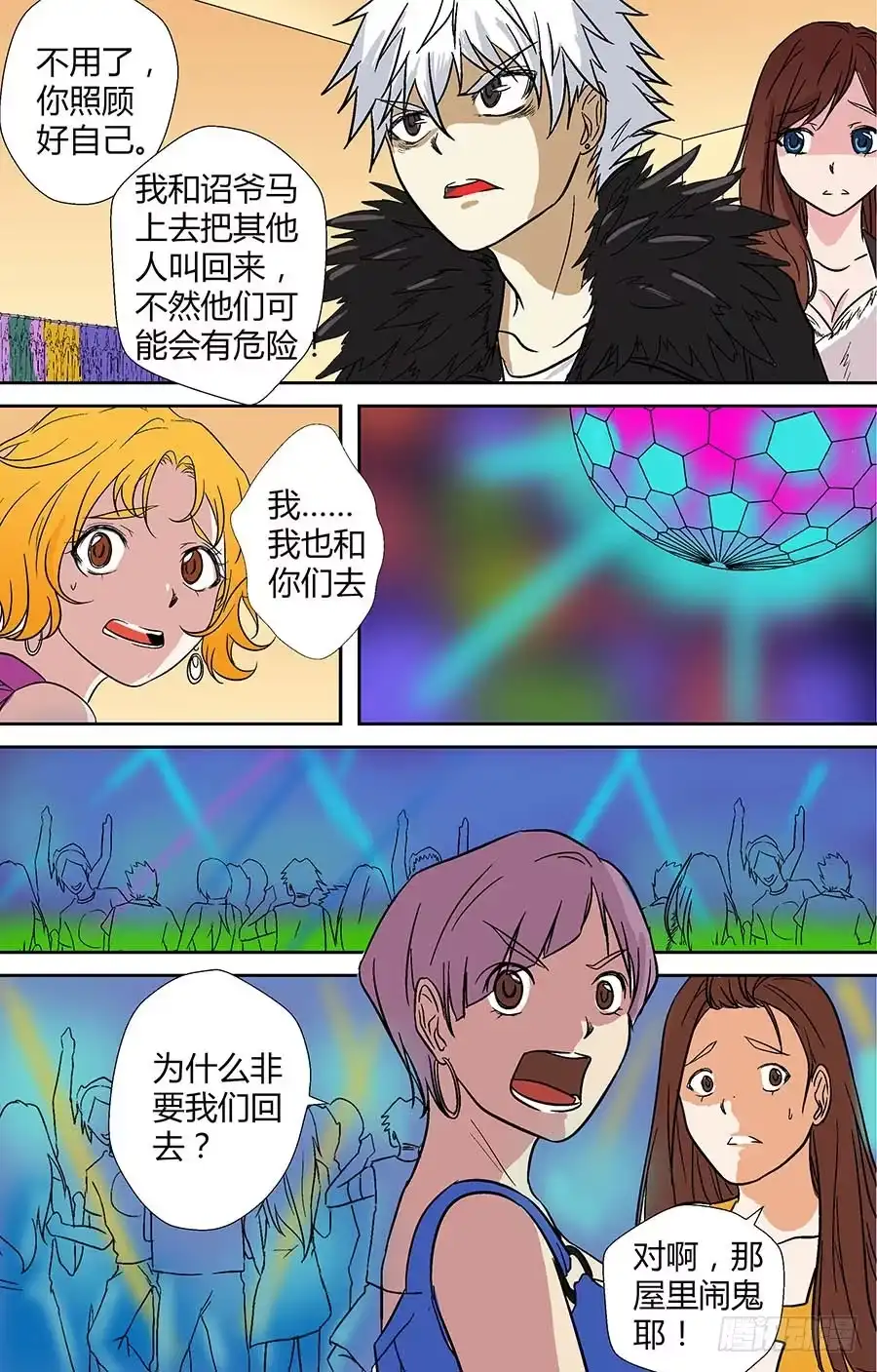 《地藏齐天》第二十一回：阴魂入体 上 第7页