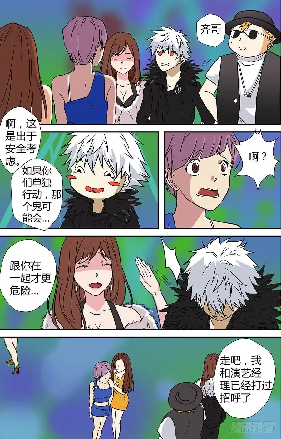《地藏齐天》第二十一回：阴魂入体 上 第8页