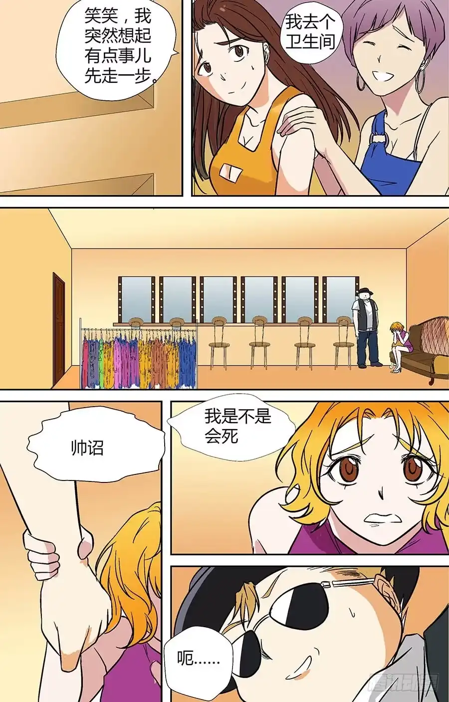 《地藏齐天》第二十一回：阴魂入体 上 第2页
