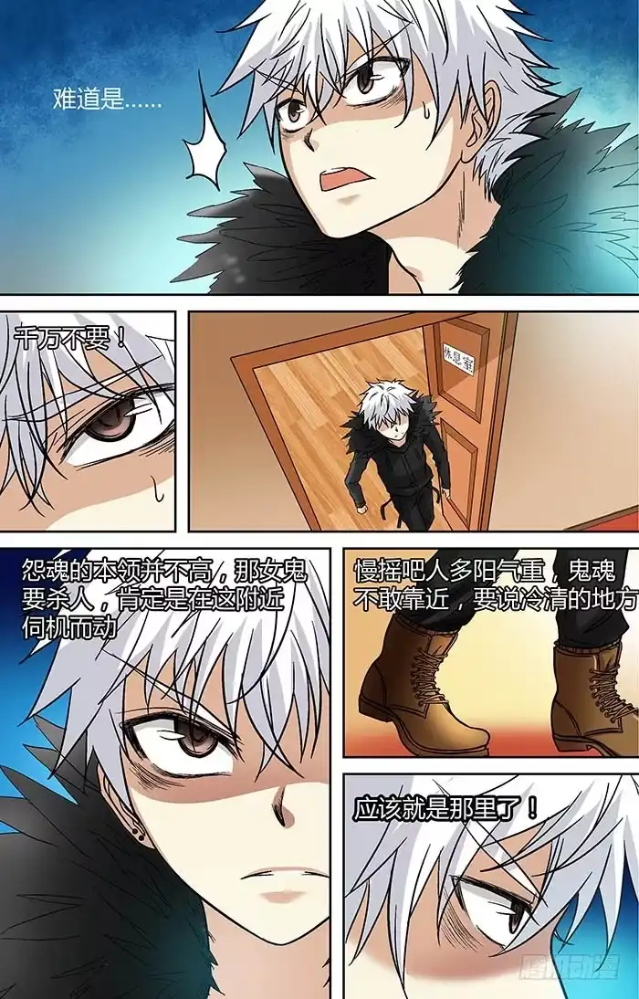 《地藏齐天》第二十一回：阴魂入体 下 第10页