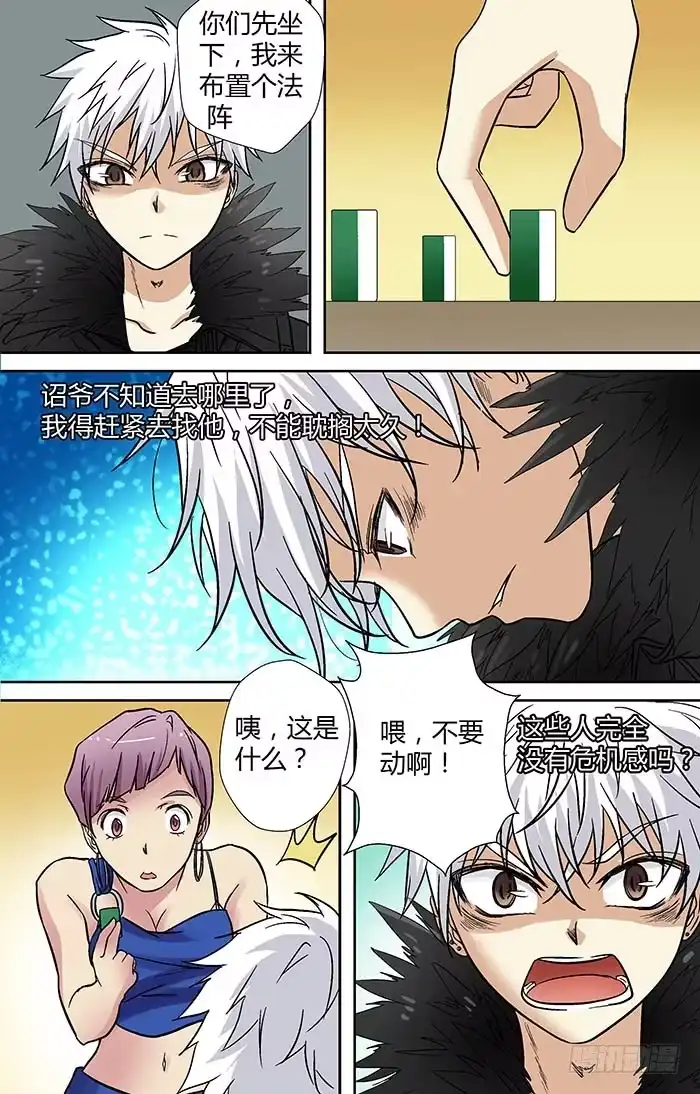 《地藏齐天》第二十一回：阴魂入体 下 第8页