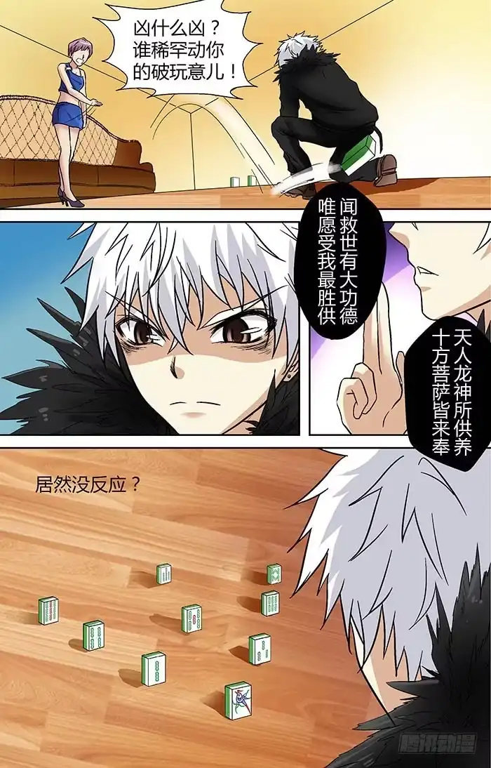 《地藏齐天》第二十一回：阴魂入体 下 第9页