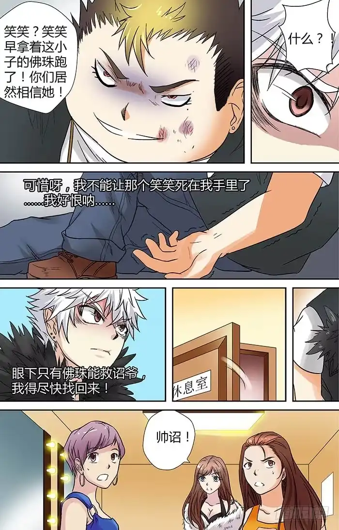 《地藏齐天》第二十二回：帅诏 上 第5页