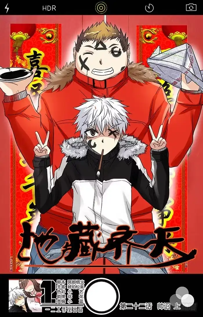 《地藏齐天》第二十二回：帅诏 上 第1页