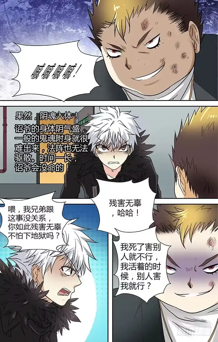 《地藏齐天》第二十二回：帅诏 上 第3页
