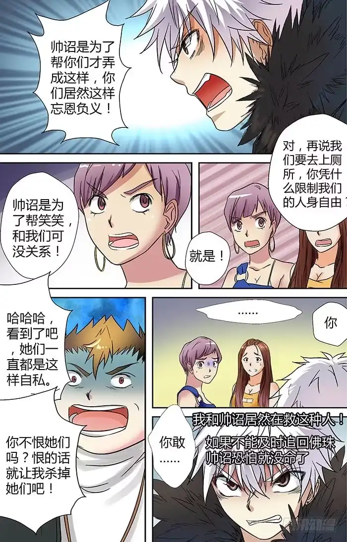 《地藏齐天》第二十二回：帅诏 上 第8页