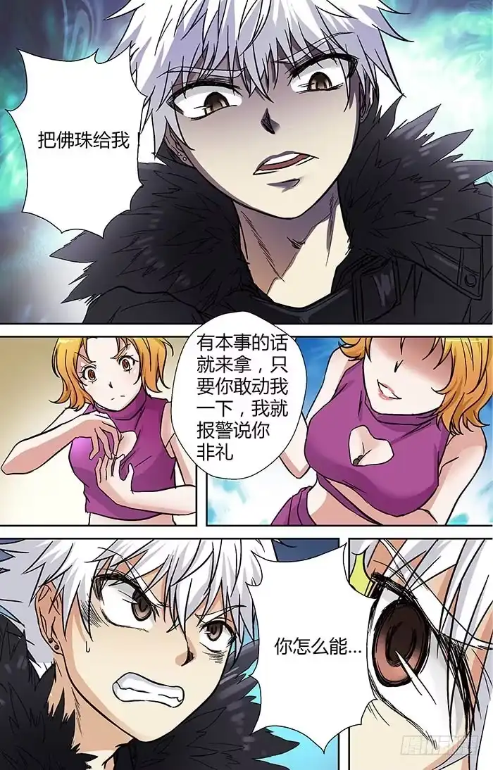 《地藏齐天》第二十二回：帅诏 下 第11页
