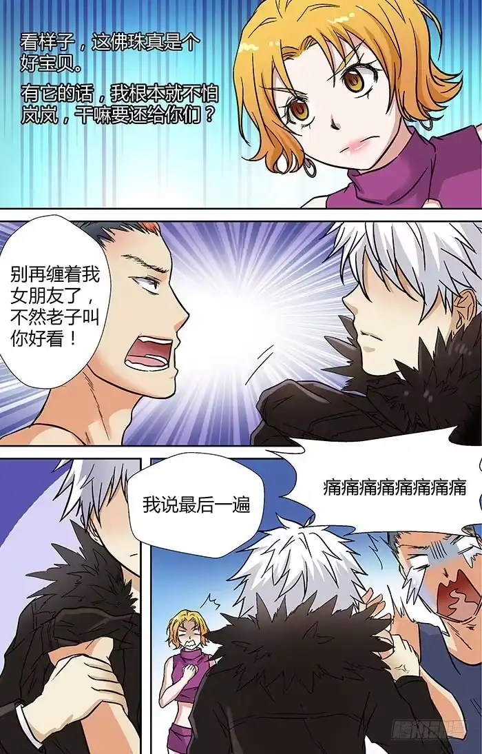 《地藏齐天》第二十二回：帅诏 下 第10页