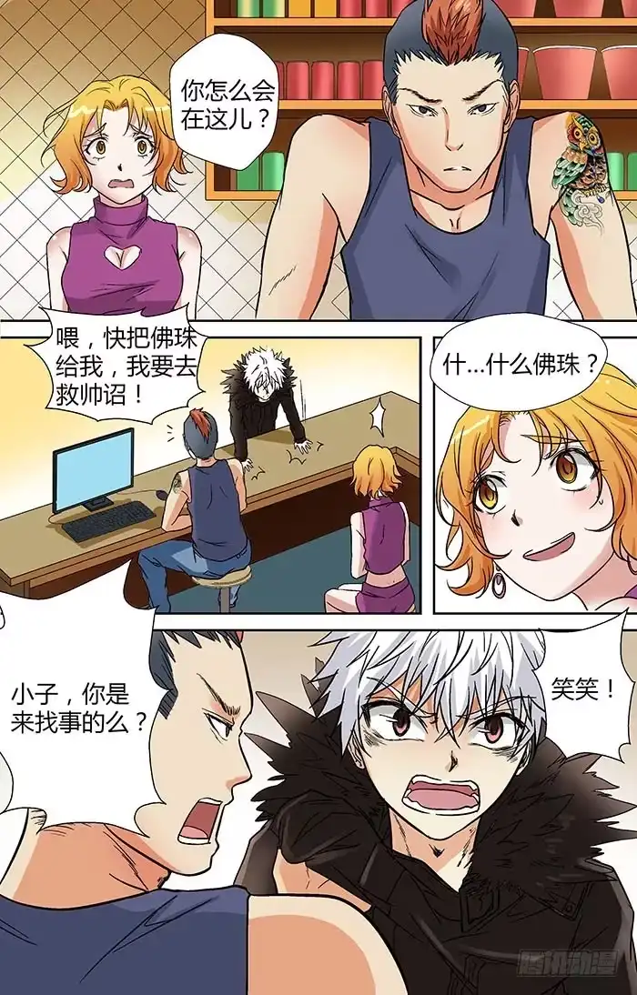 《地藏齐天》第二十二回：帅诏 下 第4页