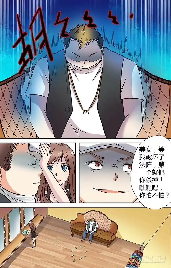 《地藏齐天》第二十二回：帅诏 下 第7页