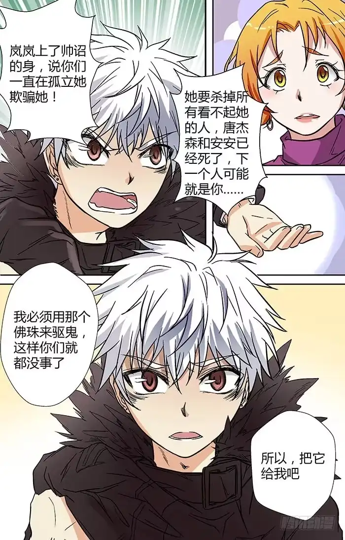 《地藏齐天》第二十二回：帅诏 下 第5页