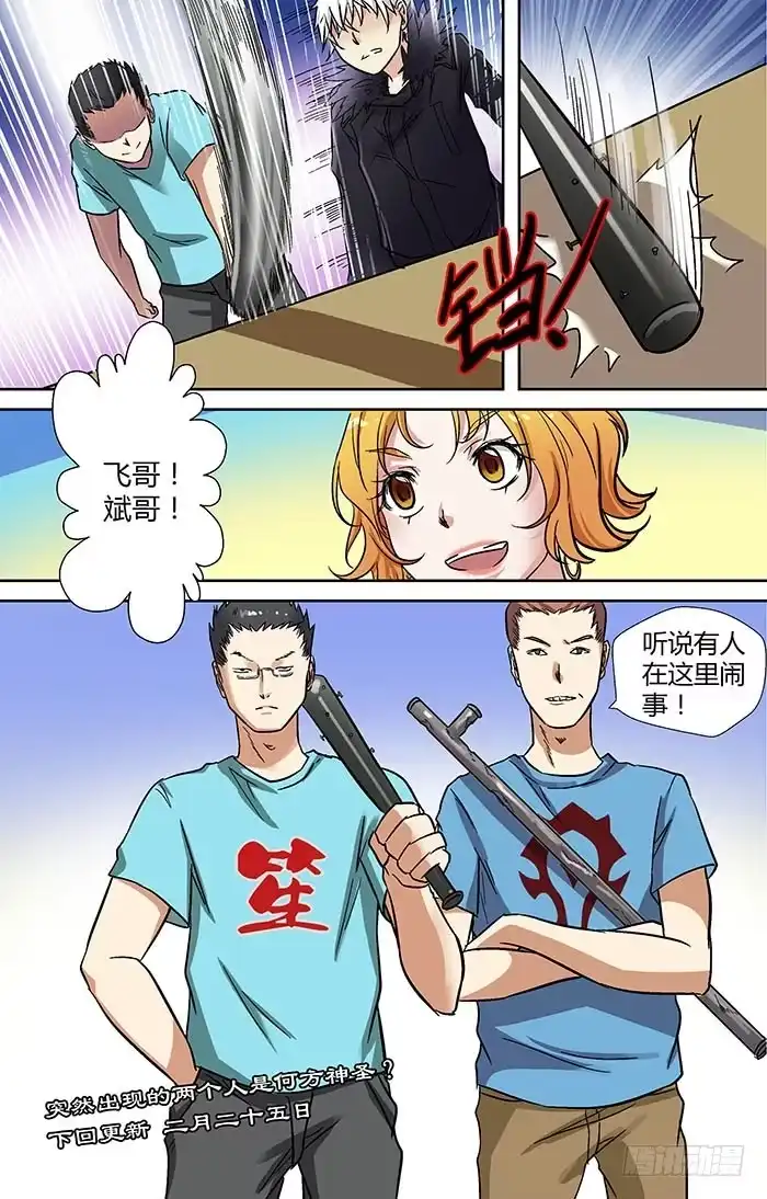 《地藏齐天》第二十二回：帅诏 下 第1页