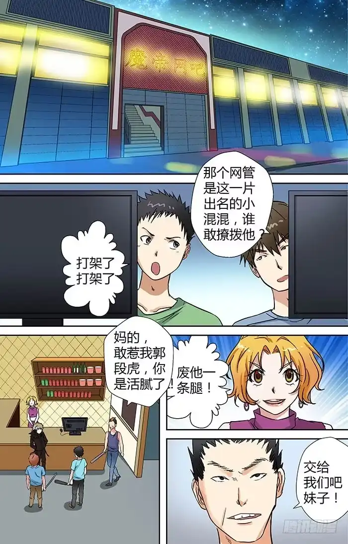 《地藏齐天》第二十三回：千钧一发 上 第2页