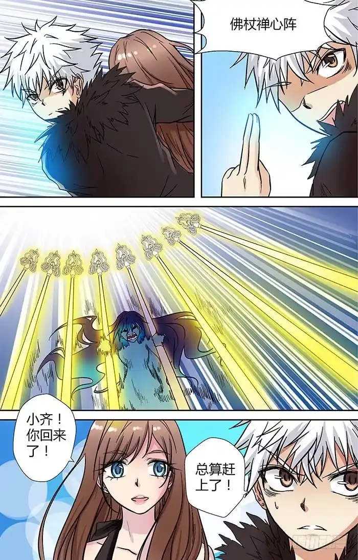 《地藏齐天》第二十三回：千钧一发 上 第8页
