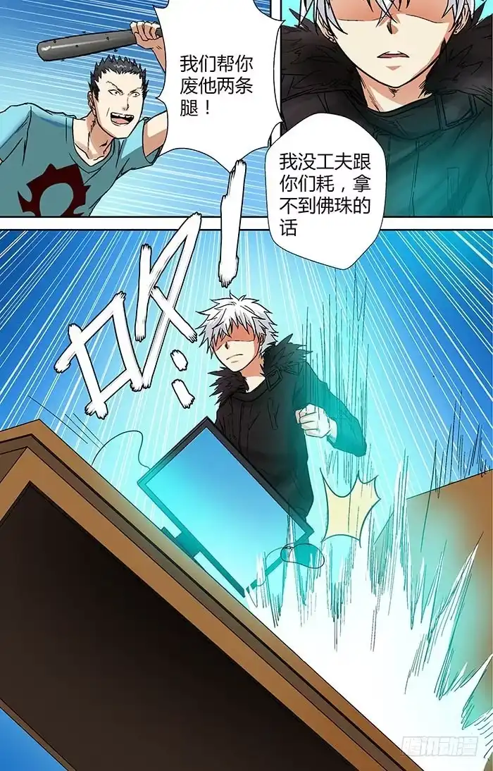 《地藏齐天》第二十三回：千钧一发 上 第3页