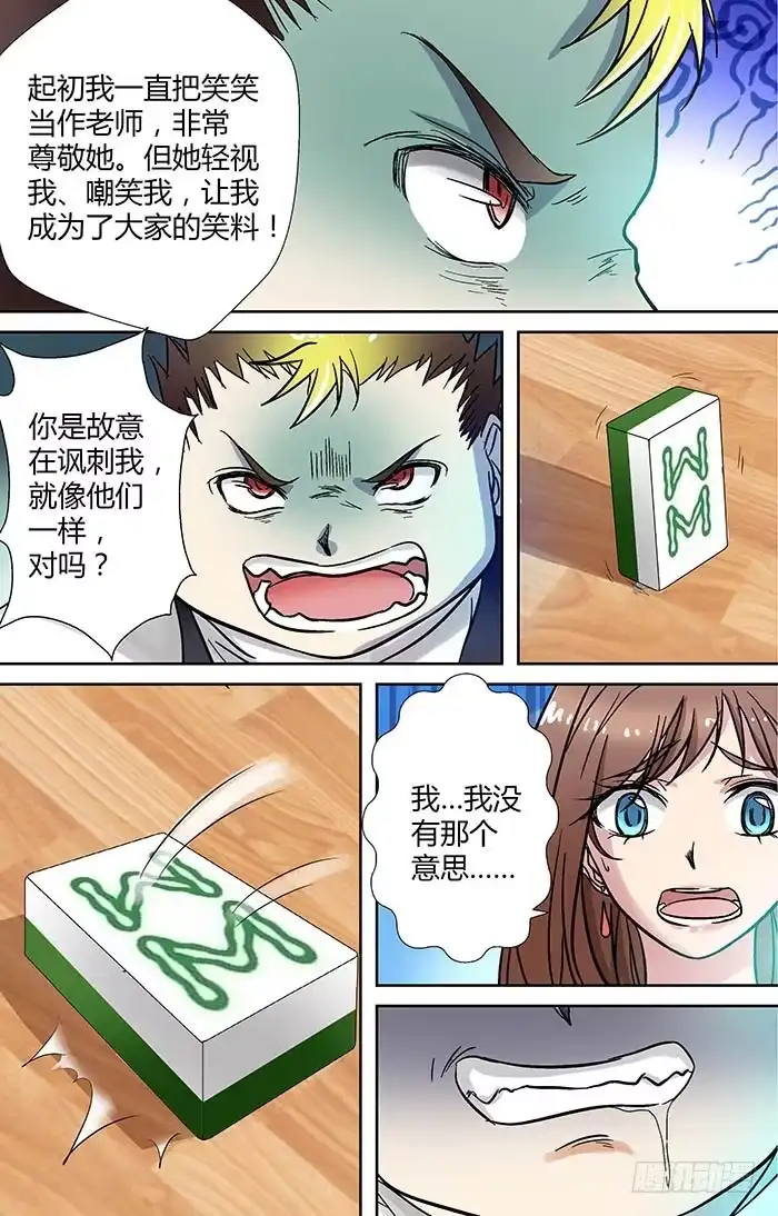 《地藏齐天》第二十三回：千钧一发 上 第5页