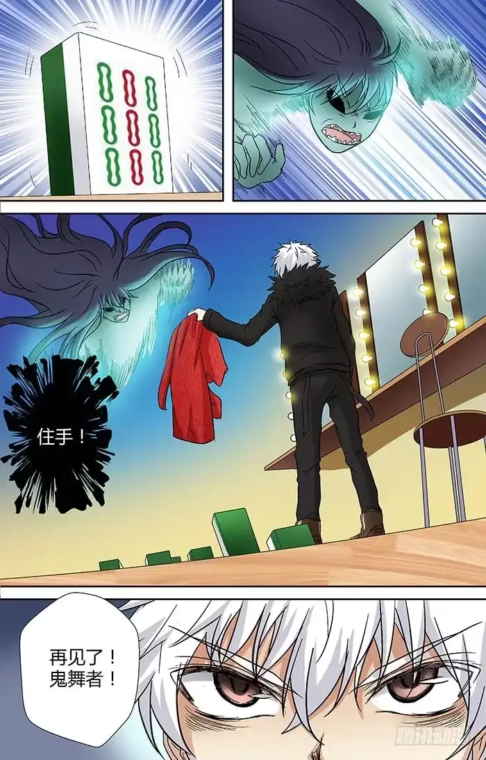《地藏齐天》第二十三回：千钧一发 下 第6页