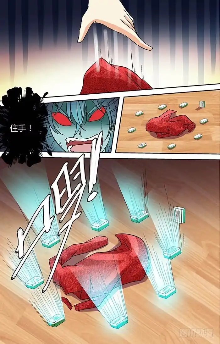 《地藏齐天》第二十三回：千钧一发 下 第7页