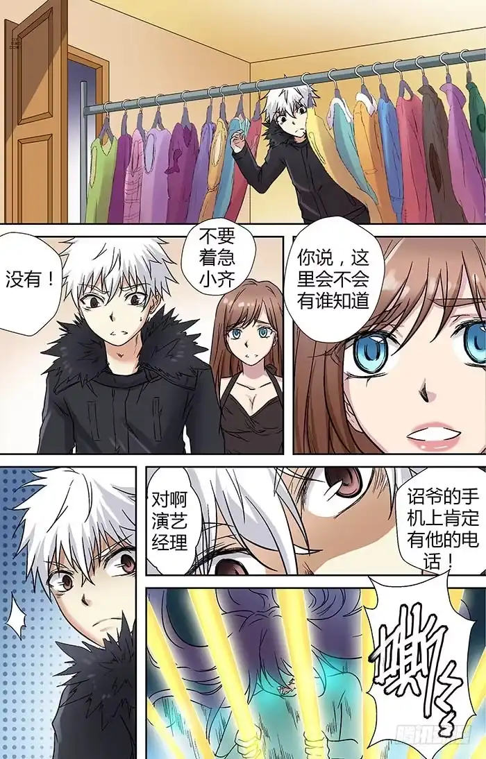 《地藏齐天》第二十三回：千钧一发 下 第2页
