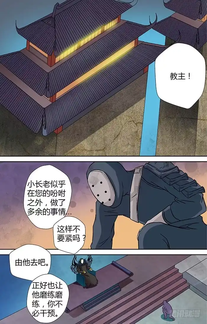 《地藏齐天》第二十三回：千钧一发 下 第9页